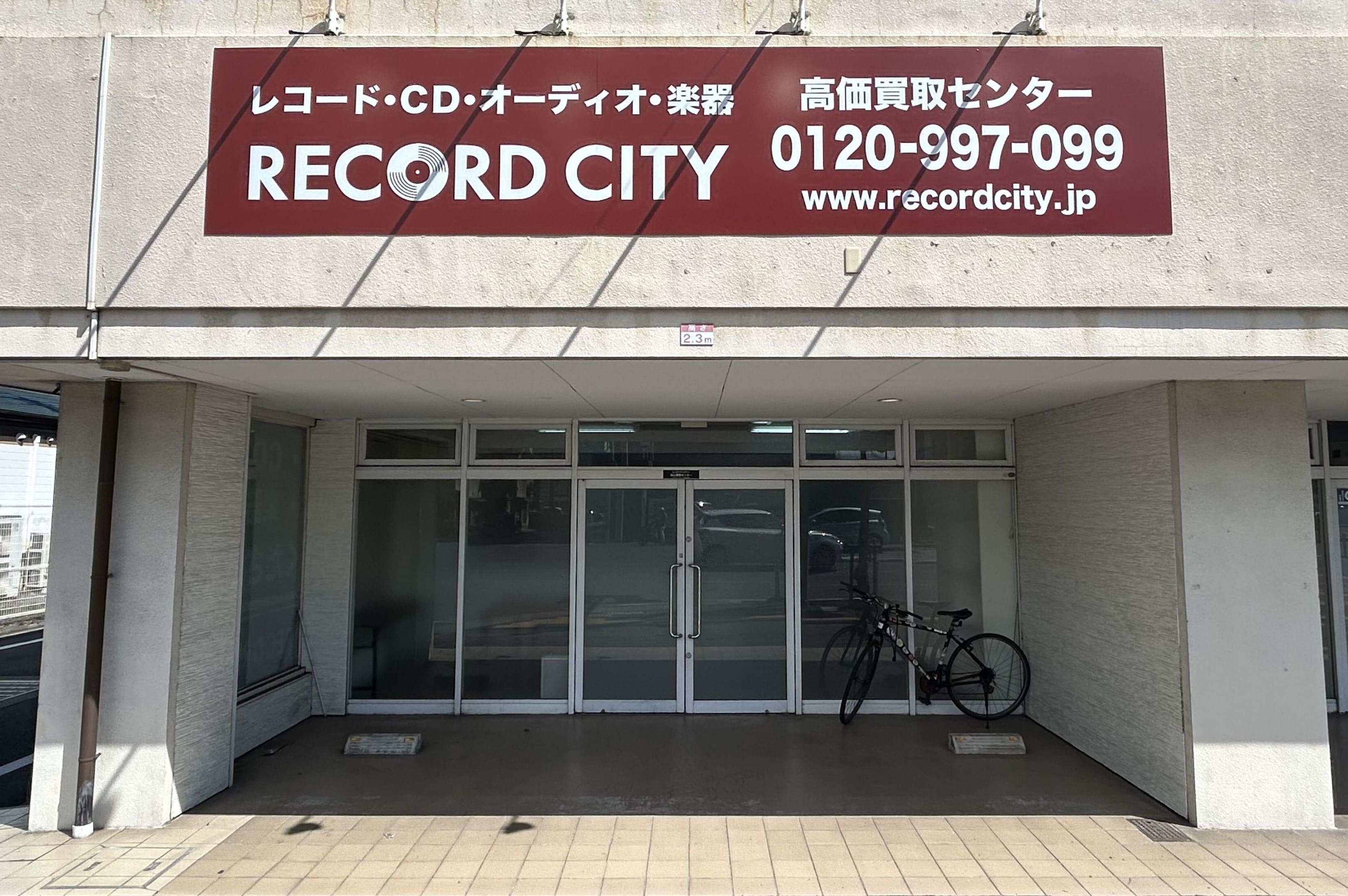 レコードシティ 松山・四国買取センター