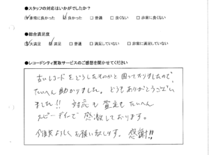 買取アンケート｜2020年5月