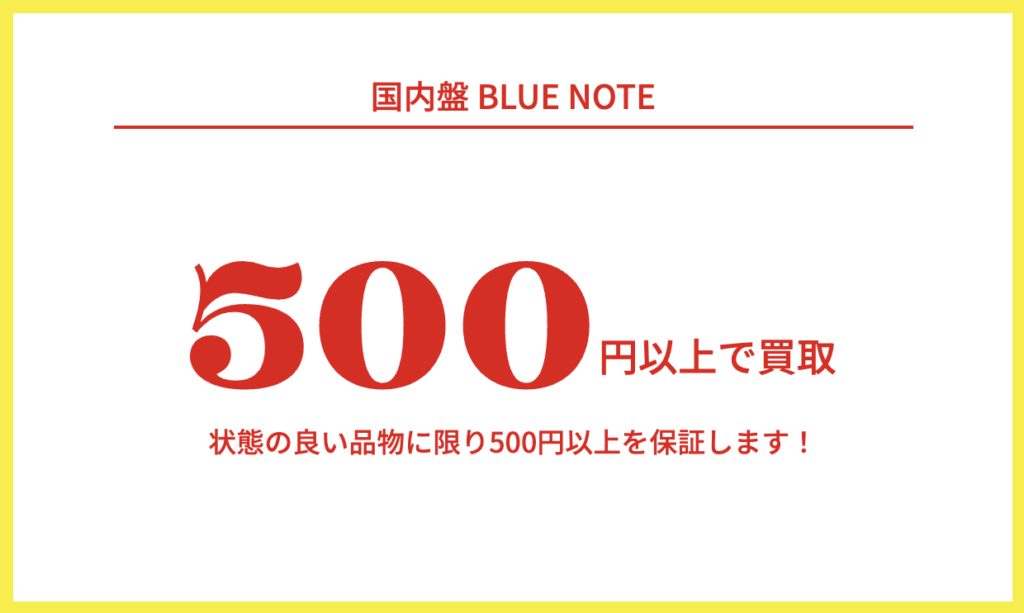 買取額アップキャンペーン