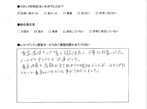 買取アンケート｜2020年4月