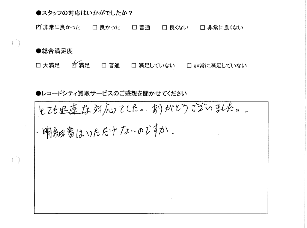 買取アンケート｜2020年4月