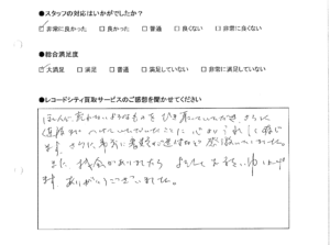 買取アンケート｜2020年5月