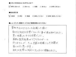 買取アンケート｜2020年5月