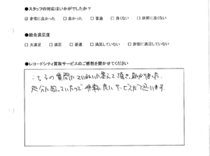 買取アンケート｜2020年5月