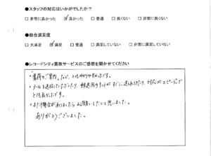 買取アンケート｜2020年5月