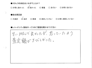 買取アンケート｜2020年5月