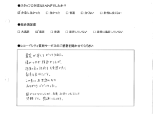 買取アンケート｜2020年5月