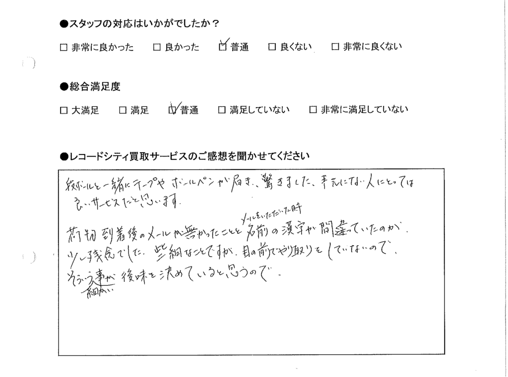 買取アンケート｜2020年5月