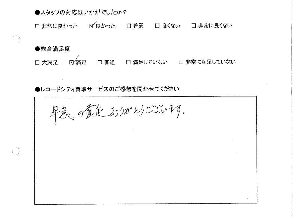 買取アンケート｜2020年5月