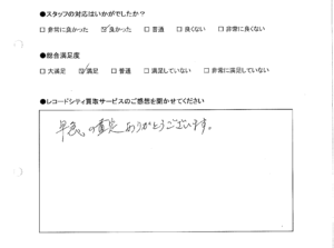 買取アンケート｜2020年5月