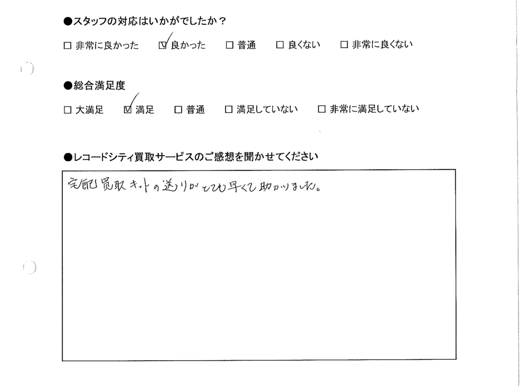 買取アンケート｜2020年6月