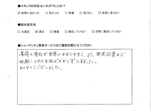 買取アンケート｜2020年6月