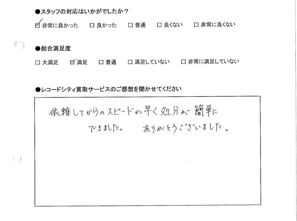 買取アンケート｜2020年6月