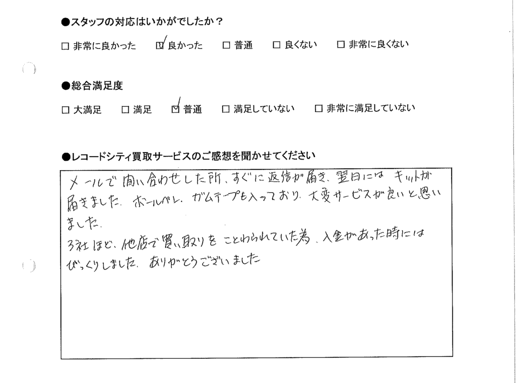 買取アンケート｜2020年6月