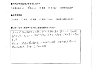 買取アンケート｜2020年6月