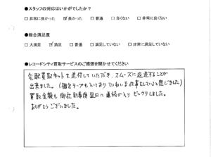 買取アンケート｜2020年6月