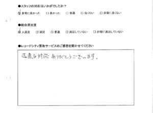 買取アンケート｜2020年6月