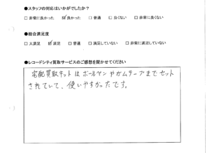 買取りアンケート｜2020年8月