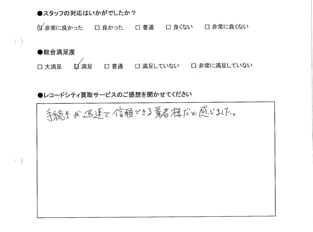 買取りアンケート｜2020年8月