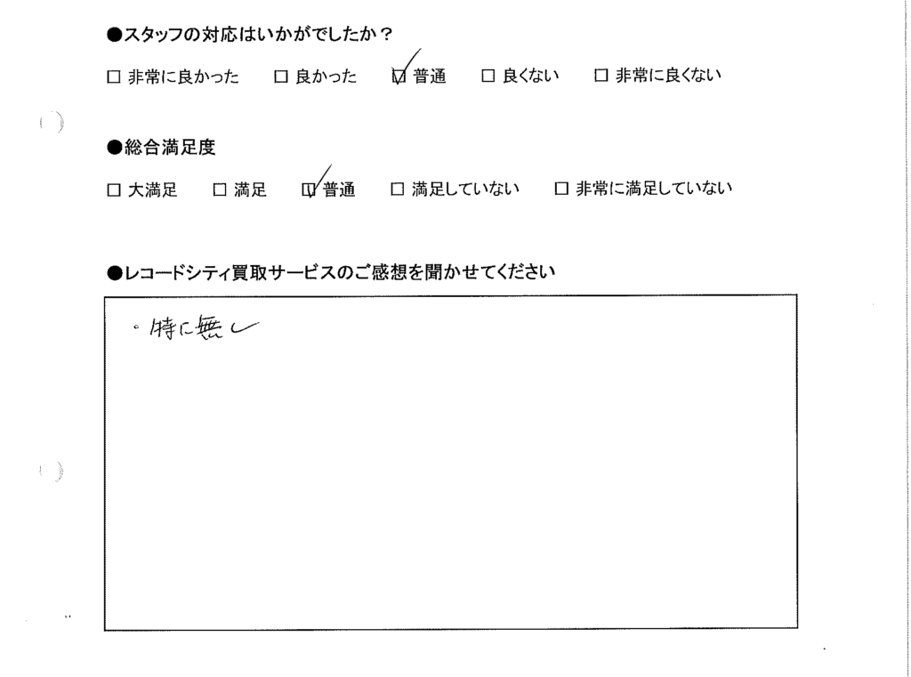 買取りアンケート｜2020年8月