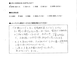 買取りアンケート｜2020年8月