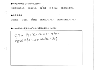 買取りアンケート｜2020年8月