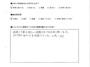 買取りアンケート｜2020年7月