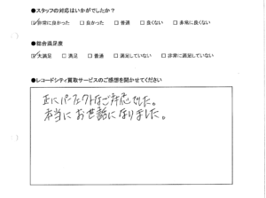 買取りアンケート｜2020年7月