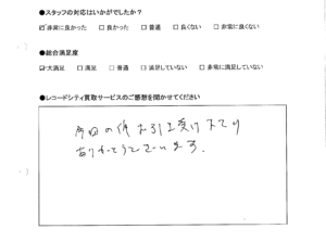 買取りアンケート｜2020年7月