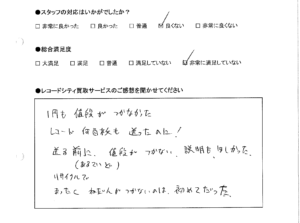 買取りアンケート｜2020年7月