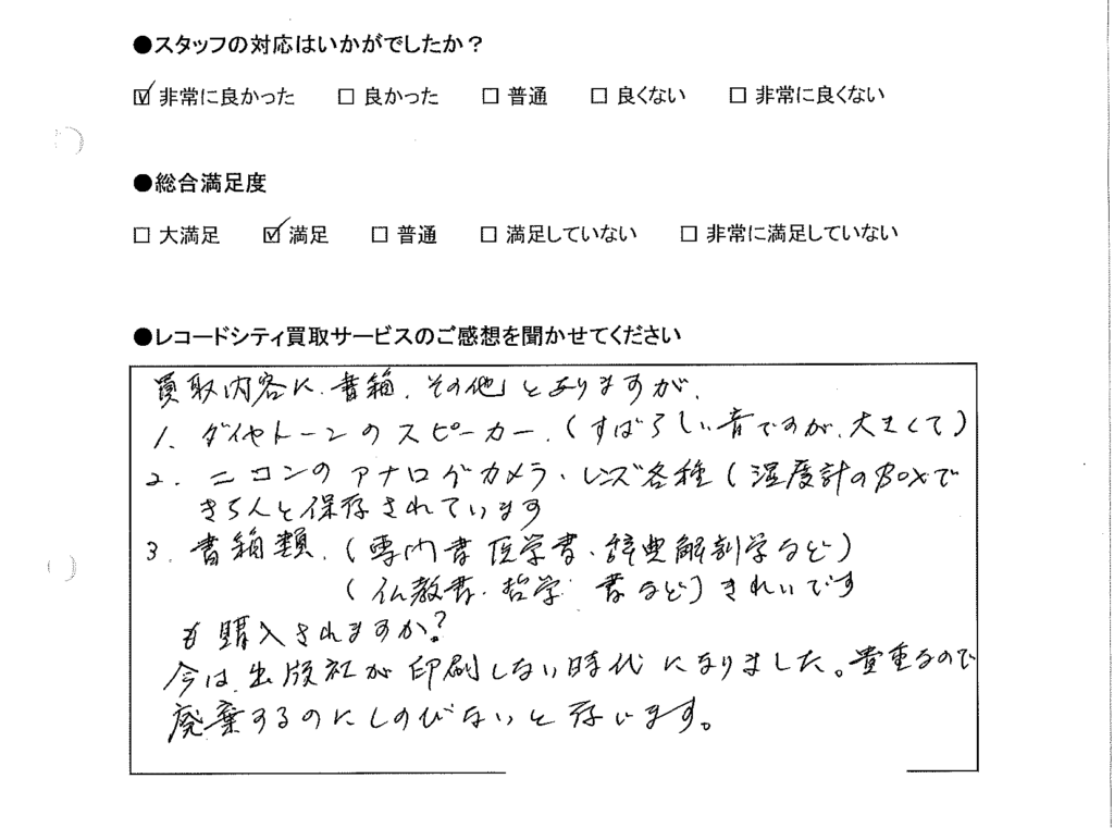 買取りアンケート｜2020年7月