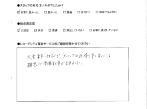 買取りアンケート｜2020年7月