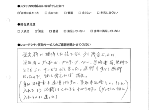 買取りアンケート｜2020年7月