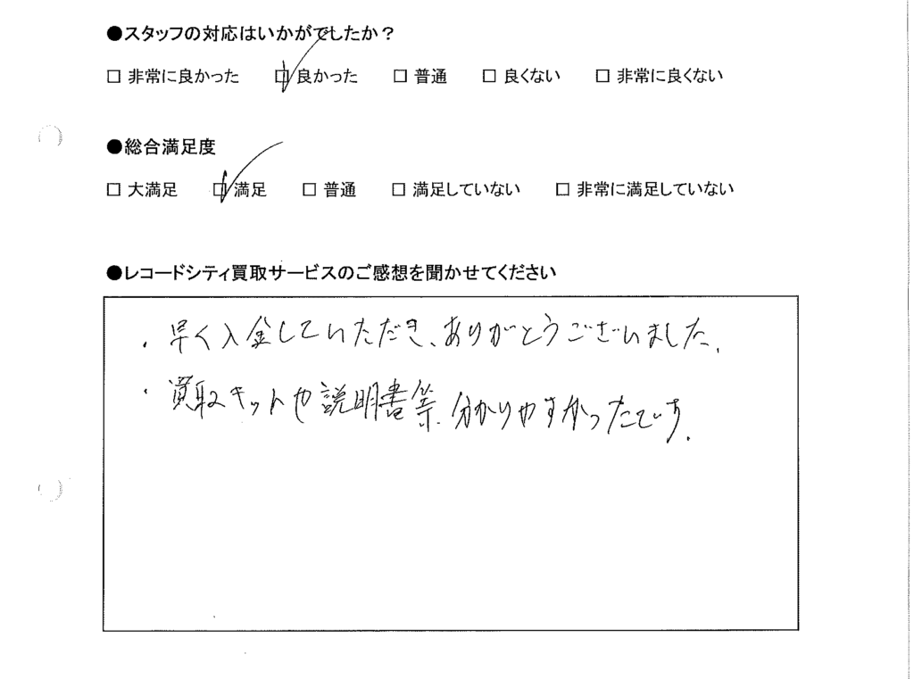 買取りアンケート｜2020年7月