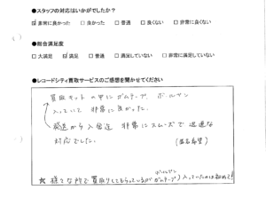 買取りアンケート｜2020年7月