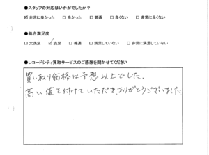 買取りアンケート｜2020年7月