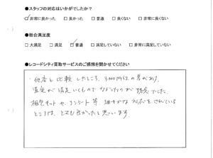 買取りアンケート｜2020年7月