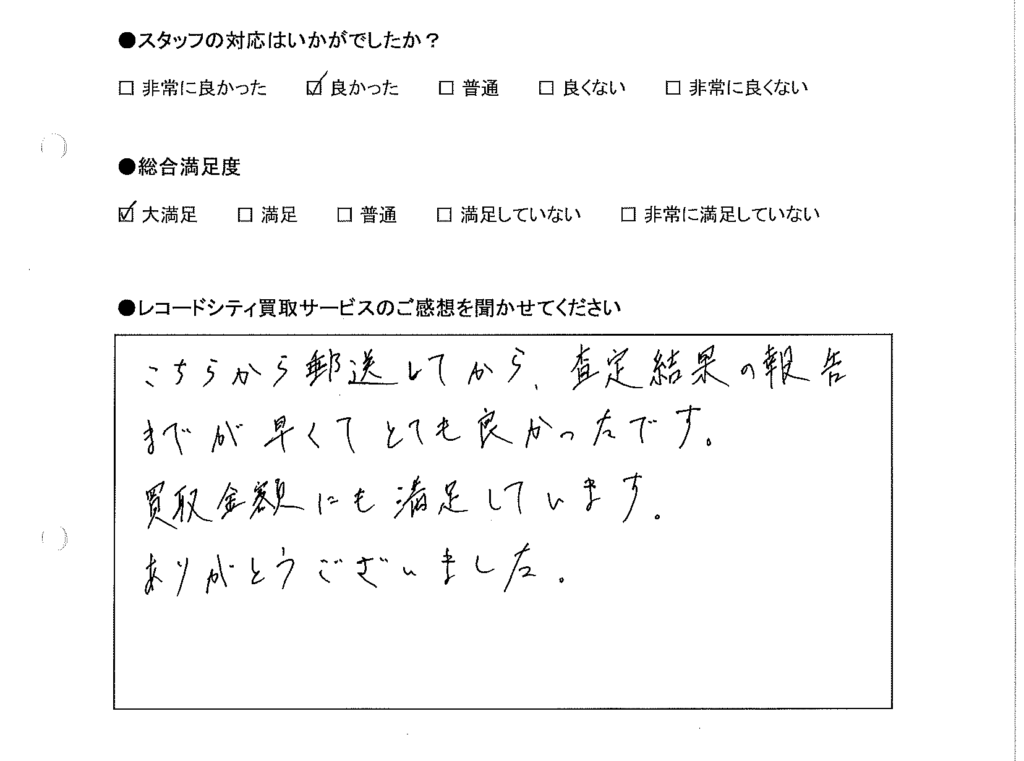 買取りアンケート｜2020年7月