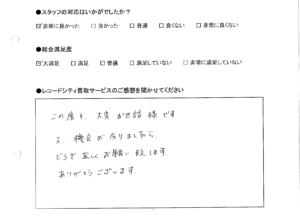 買取りアンケート｜2020年7月