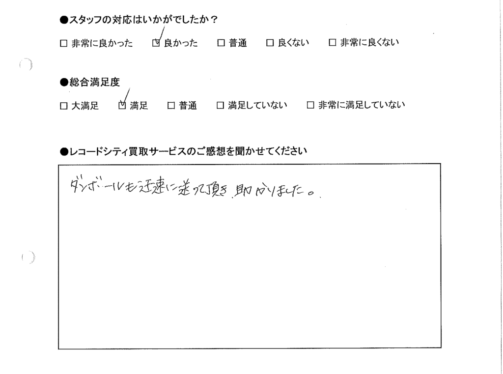 買取りアンケート｜2020年7月