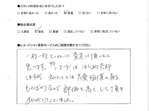 買取りアンケート｜2020年7月