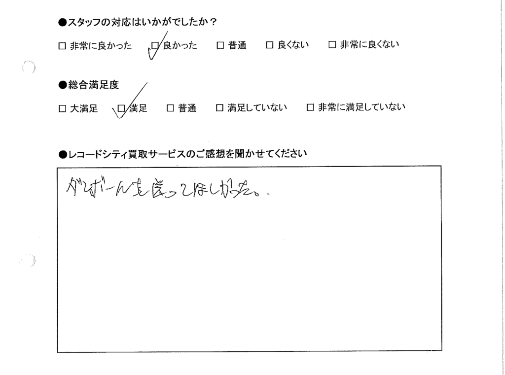 買取りアンケート｜2020年7月