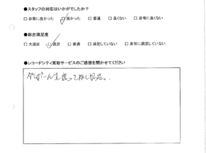 買取りアンケート｜2020年7月