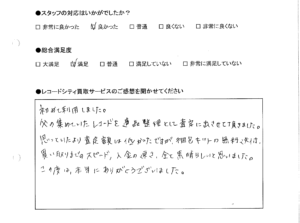 買取りアンケート｜2020年10月