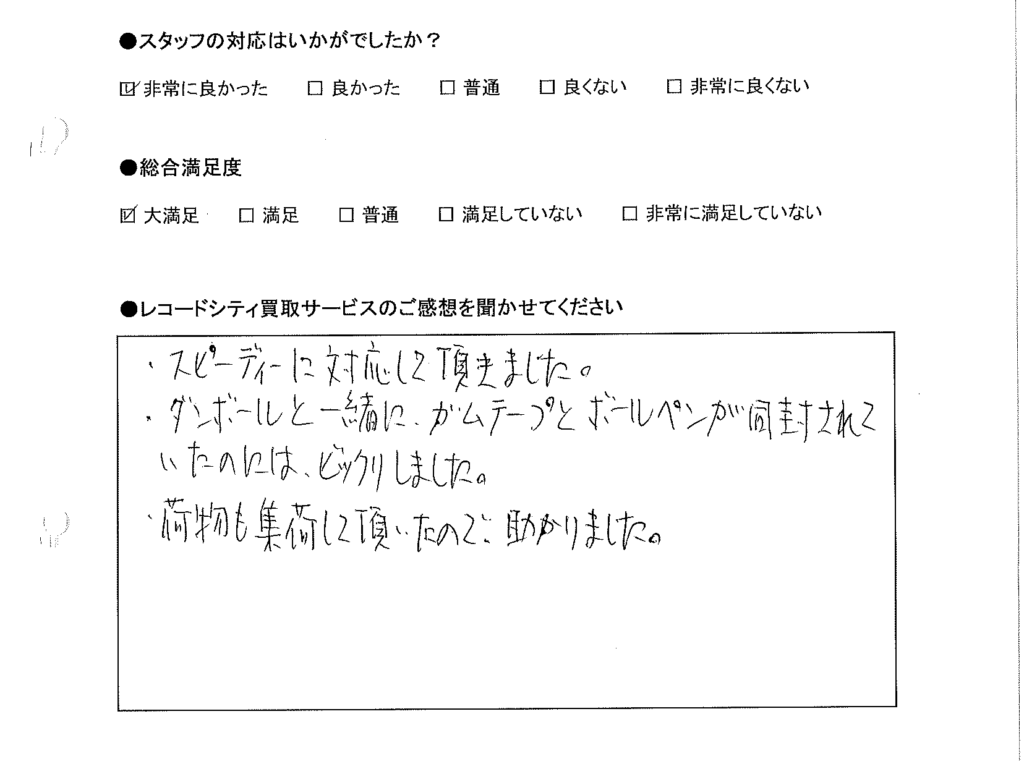 買取りアンケート｜2020年10月