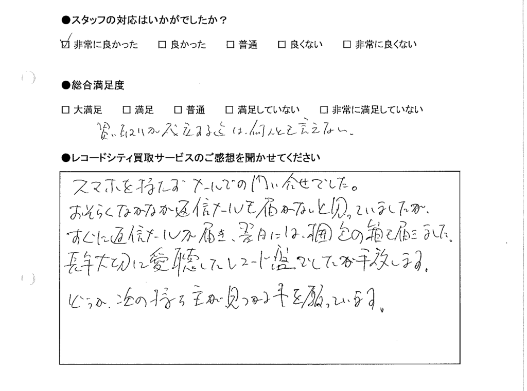 買取りアンケート｜2020年10月