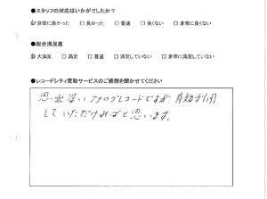 買取りアンケート｜2020年10月