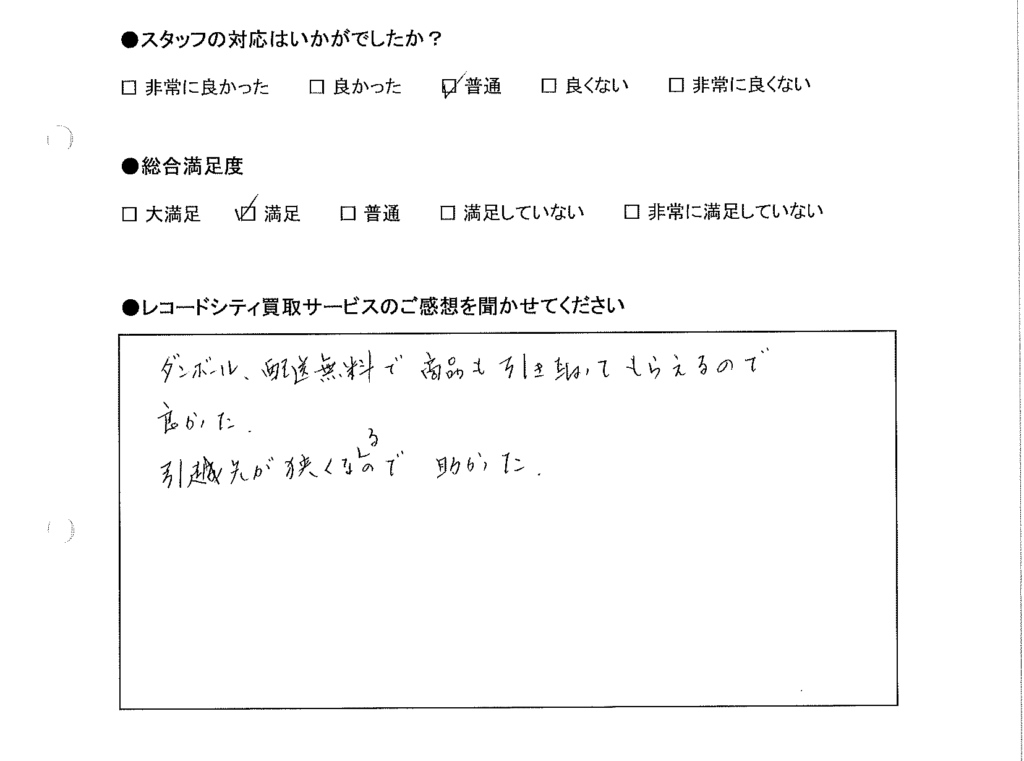 買取りアンケート｜2020年10月