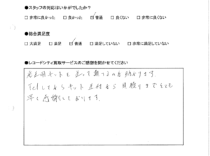 買取りアンケート｜2020年10月