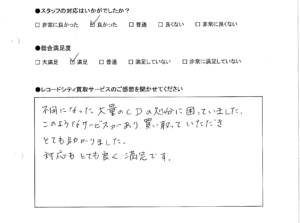 買取りアンケート｜2020年9月